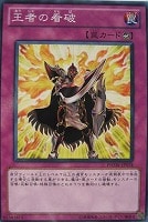 【遊戯王】ノーマル）罠◇王者の看破