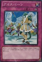 【遊戯王】ノーマル)罠◇アイスバーン