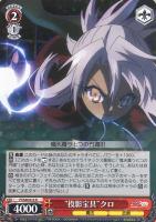 【ヴァイス】Ｒ◇“投影宝具”クロ