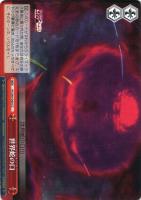 【ヴァイス】CC◇世界蛇の口