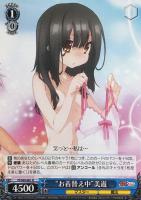 濡れた制服”美遊【ヴァイスシュヴァルツトレカ高価買取価格査定