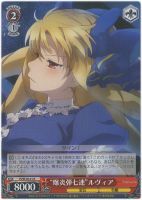 【ヴァイス】R)ノーマル仕様◇“爆炎弾七連”ルヴィア