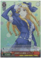 【ヴァイス】C)ホロ仕様◇高飛車なお嬢様 ルヴィア