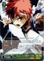 【ヴァイス】RR)ノーマル仕様◇“兄としての務め”士郎