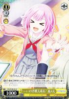 【ヴァイス】C◇ニッコリ作戦大成功! 鳳えむ