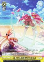 【ヴァイス】R◇おっきな貝殻、どこかな?