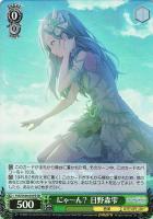 【ヴァイス】SR◇にゃ~ん? 日野森雫