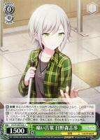 【ヴァイス】U◇痛い言葉 日野森志歩