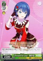 【ヴァイス】C◇Present for you! 桐谷遥