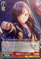 【ヴァイス】RR◇仲間だから 白石杏