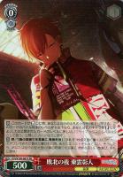 【ヴァイス】SR◇敗北の夜 東雲彰人