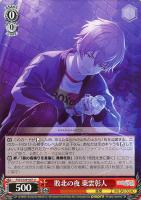 【ヴァイス】U◇敗北の夜 東雲彰人