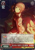 【ヴァイス】SR◇見えない気持ち 望月穂波