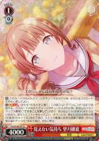 【ヴァイス】U◇見えない気持ち 望月穂波