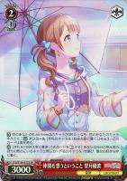 【ヴァイス】SR◇仲間を想うということ 望月穂波