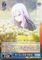 【ヴァイス】R◇思い出の花壇 宵崎奏