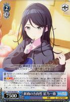 【ヴァイス】U◇新曲の方向性 星乃一歌