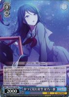 【ヴァイス】PR◇かつて見た星空 星乃一歌