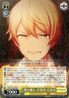 滲む瞳に、不死鳥 天馬司