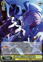 滲む瞳に、不死鳥 天馬司