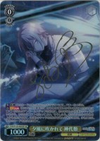 夕風に吹かれて 神代類[サイン付]