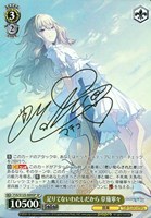 足りてないわたしだから 草薙寧々[サイン付]