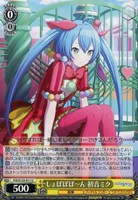 しょぼぼぼ～ん 初音ミク