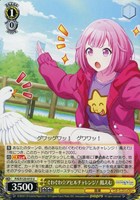 ぐわぐわ☆アヒルチャレンジ！ 鳳えむ