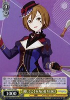 優しさこそが力の源 MEIKO