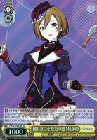 優しさこそが力の源 MEIKO