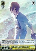 応援の力を信じて KAITO