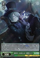 せめて、わたしに 初音ミク