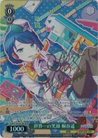 世界一の笑顔 桐谷遥[サイン付]