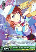 深夜のMC特訓 花里みのり