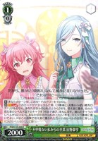 不甲斐ない私からの卒業 日野森雫