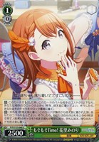 もぐもぐTime! 花里みのり
