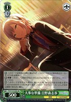 大事な準備 日野森志歩