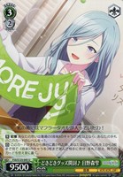 どきどきグッズ開封♪ 日野森雫