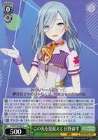 この先を見据えて 日野森雫