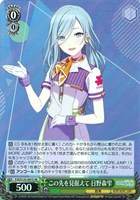 この先を見据えて 日野森雫