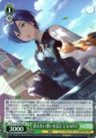 消えない想いを信じて KAITO