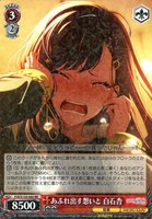 あふれ出す想いと 白石杏