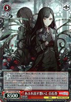 あふれ出す想いと 白石杏