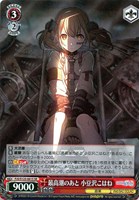 最高潮のあと 小豆沢こはね