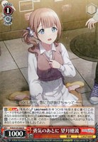 勇気のあとに 望月穂波