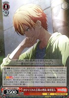 かけてくれた言葉の理由 東雲彰人