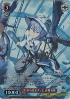 これから先もずっと 青柳冬弥[サイン付]