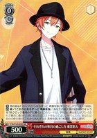 それぞれの休日の過ごし方 東雲彰人