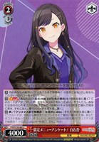 限定メニューアンケート！ 白石杏