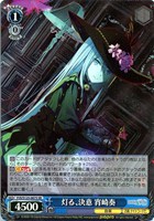 灯る、決意 宵崎奏